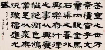 翟云升 隶书《两都赋》序（节彔） 横幅